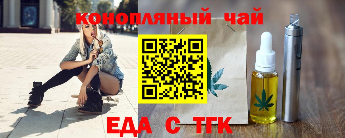 Еда ТГК конопля Полысаево