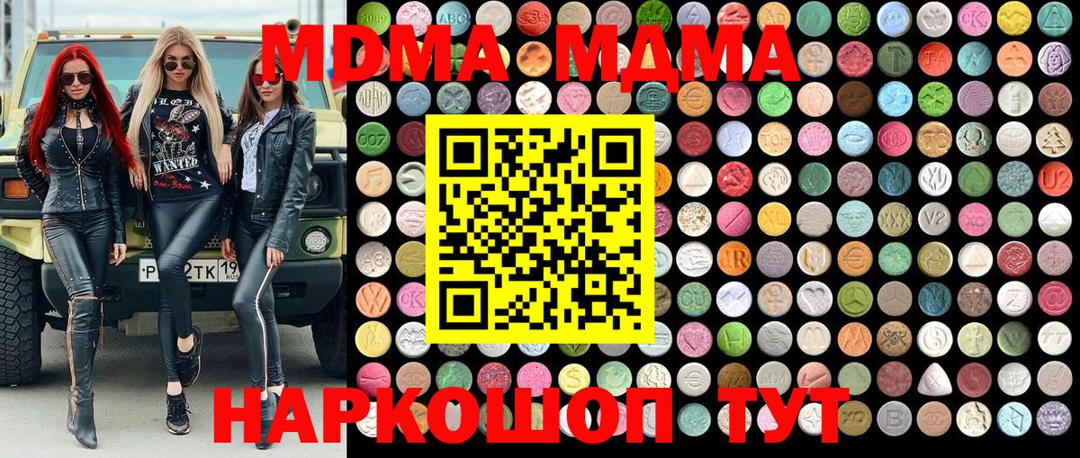 МДМА  МДМА crystal  MDMA Molly  Вход с VPN  Полысаево 