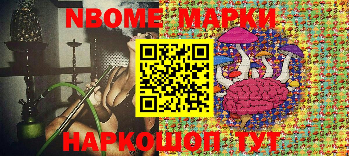 Марки 25I-NBOMe 1500мкг Полысаево