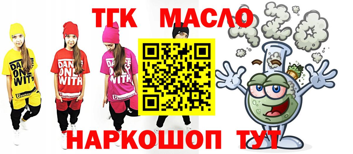 Дистиллят ТГК THC oil  что такое наркотик  Полысаево  Вход с VPN  Дистиллят ТГК вейп 
